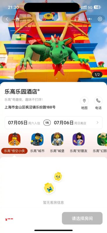 上海乐高乐园太火爆！住一晚最高7463元 90分钟内售罄！投资超100亿元 成人票549元