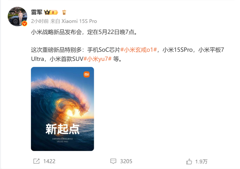 雷军官宣！小米YU7发布时间定了！小米芯片采用第二代3nm工艺制程！
