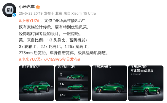 小米汽车首款SUV小米YU 7正式发布