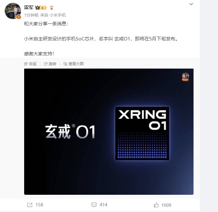 雷军：小米自主研发设计的手机SoC芯片将在5月下旬发布
