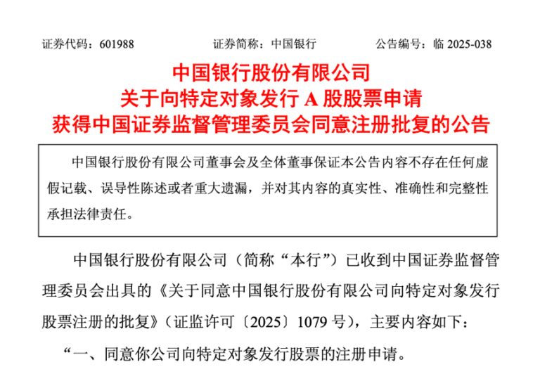 证监会批了：同意！国有大行增资迎来重要进展