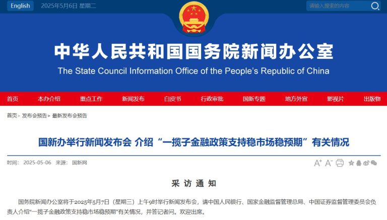 预告：7日上午9时 央行、证监会等部门将举行重磅发布会