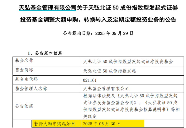 年内最牛业绩涨超66% 本月多只北证50指数基金密集限购