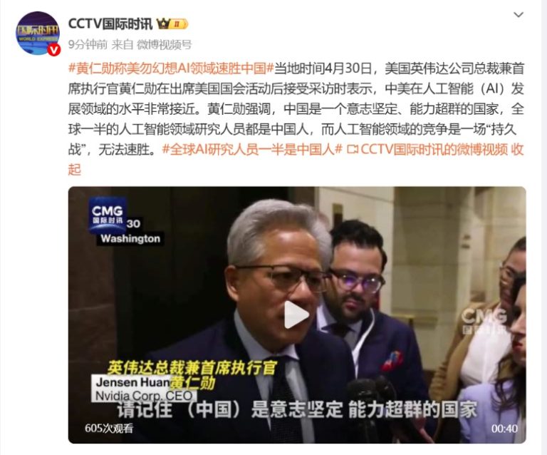 黄仁勋：美勿幻想AI领域速胜中国