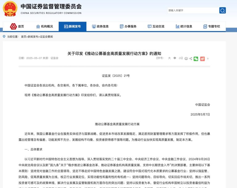 25条重大举措看公募改革 公募业开启与投资者“同甘共苦”时代