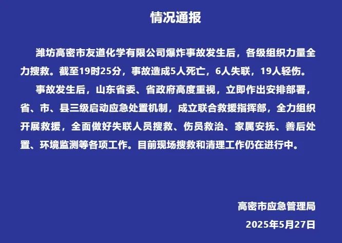 山东一化工车间发生爆炸事故！这家A股公司盘中一度大跌 农药板块集体走强