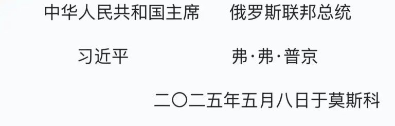 中俄关于进一步深化中俄新时代全面战略协作伙伴关系的联合声明