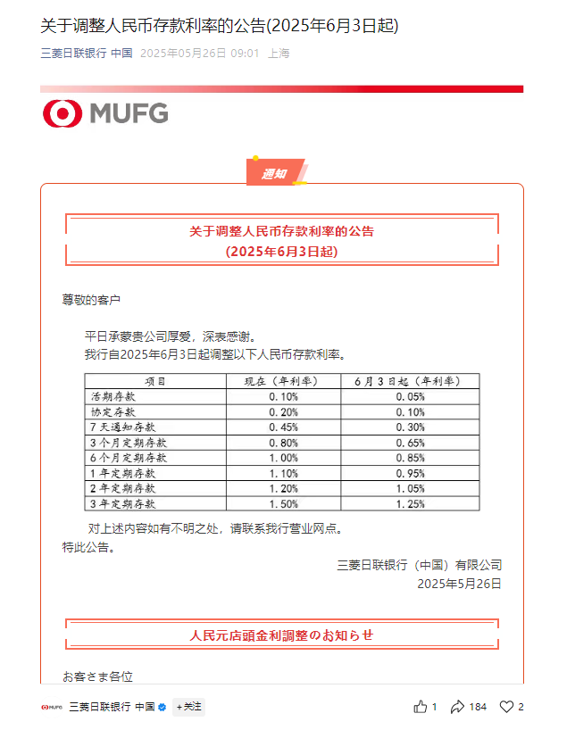 本轮存款降息快速扩散，不到一周多家外资行跟进，部分银行降幅小于去年