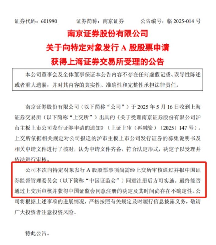 两券商定增获受理 是否意味再融资常态化？看三个重要关注点