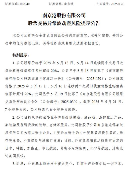 7天6板南京港：控股子公司外贸集装箱直达航线没有直达美国航线