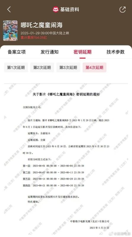 《哪吒2》延长上映至6月30日！出品方光线传媒控股股东等计划减持 套现或超5亿元