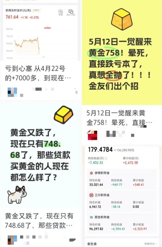 金价连续大跌 “买个手镯 半个月价值缩水2000多元” 有网友直呼：亏麻了！