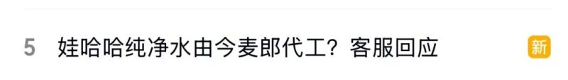 娃哈哈回应“工厂停产”：需调整产销布局结构 已依法开展清算流程