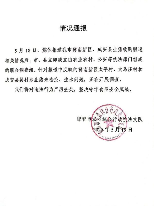 河北邯郸通报被曝涉生猪未检疫、注水问题：将严厉查处