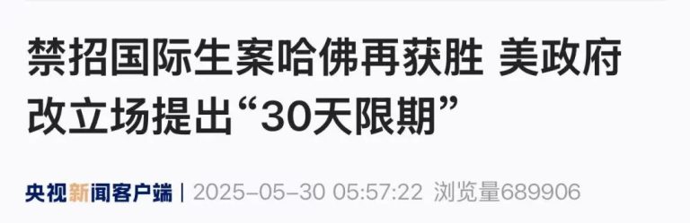 美方宣布撤销中国留学生签证 我使馆：已提出严正交涉