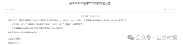 端午A股休市安排出炉！三大交易所同日发布