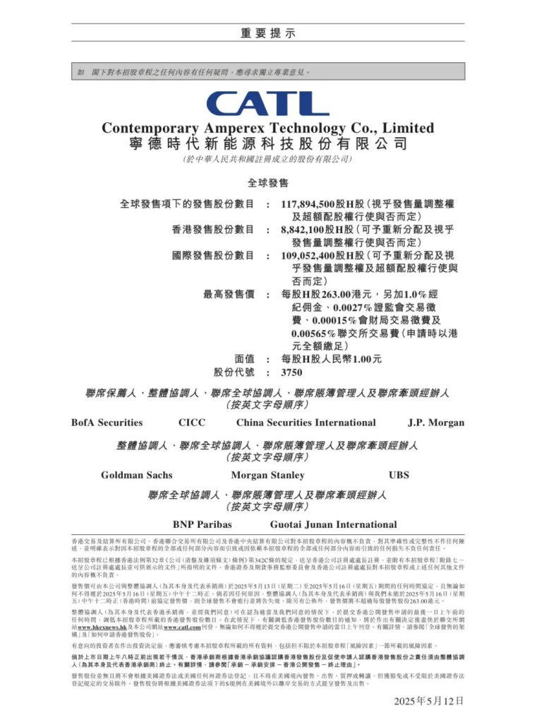 定了！宁德时代港股5月20日上市