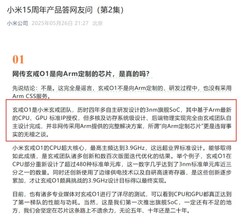 网传玄戒O1是向Arm定制的芯片？小米公司回应：这完全是谣言