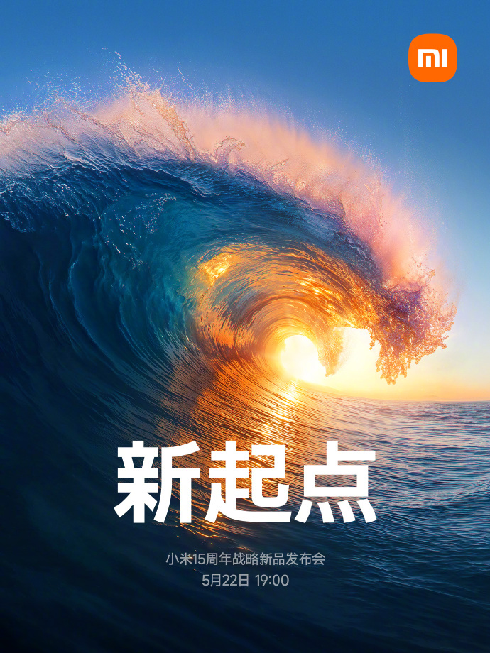 小米自研手机SoC芯片玄戒O1、小米汽车YU7将于5月22日发布