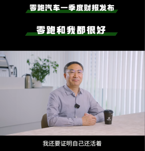“零跑和我都挺好”！零跑汽车创始人朱江明辟谣去世传闻
