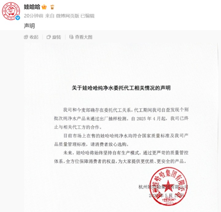 今麦郎董事长最新发声：一年给娃哈哈代工12亿瓶水 自家产品蓝标水一瓶仅赚2分钱