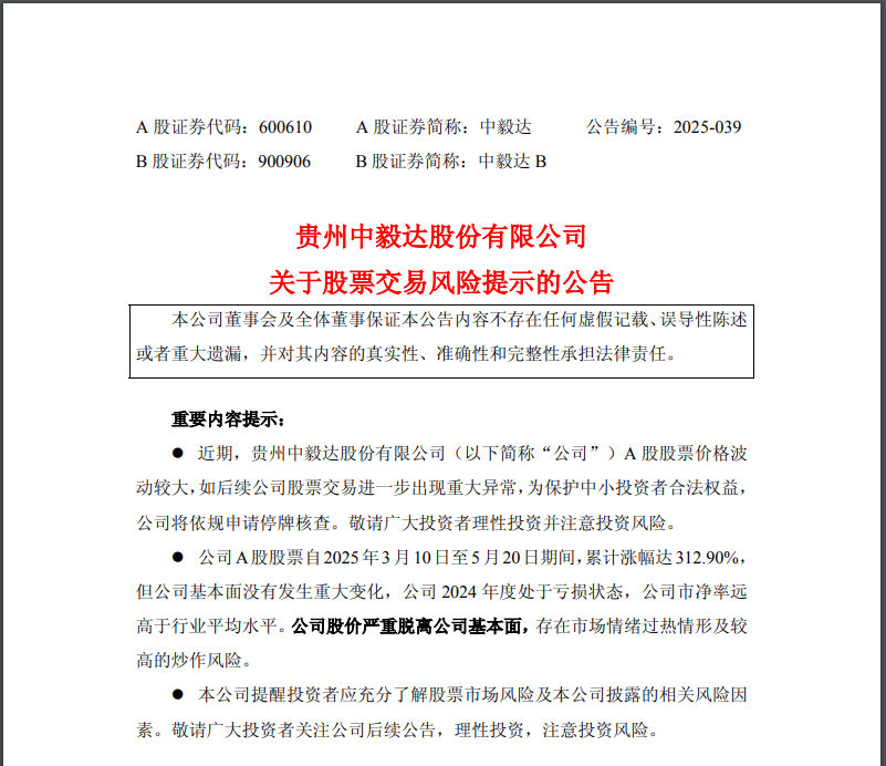 午间突发公告 中毅达上演天地板！3月至今涨超3倍 多只翻倍高位股跟风调整