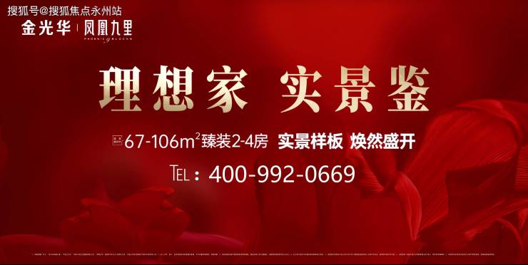 金光华凤凰九里(售楼处)-金光华凤凰九里售楼中心首页网站丨2025金光华凤凰九里欢迎您丨最新楼盘详情