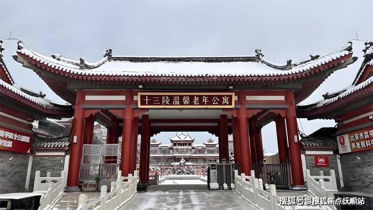 2025十三陵温馨老年公寓费用地址介绍!护理服务|院内环境一键查看
