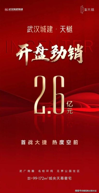 2025硚口武汉城建天樾(售楼处)首页网站-武汉城建天樾欢迎您|楼盘详情/户型/价格/地址