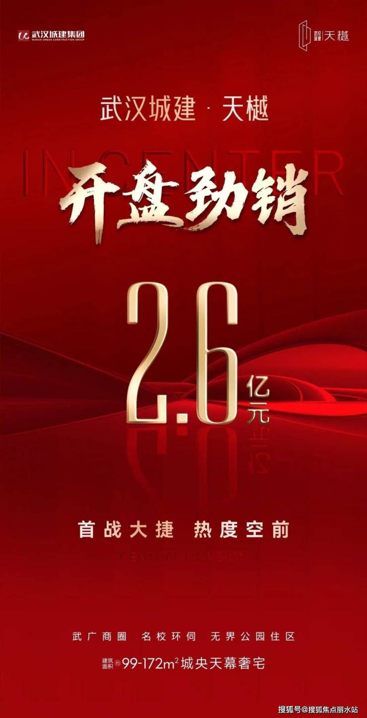 2025硚口武汉城建天樾(售楼处)首页网站-武汉城建天樾欢迎您|楼盘详情/户型/价格/地址