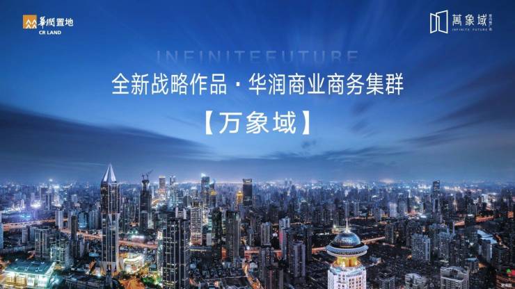 华润万象域(公寓在售)-内部优惠-商业街区-低总价-开发商推广直销