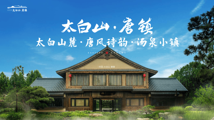 (西安新房)太白山唐镇▁内部优惠▁开发商线上推广直销▁太白山下▁精装交付