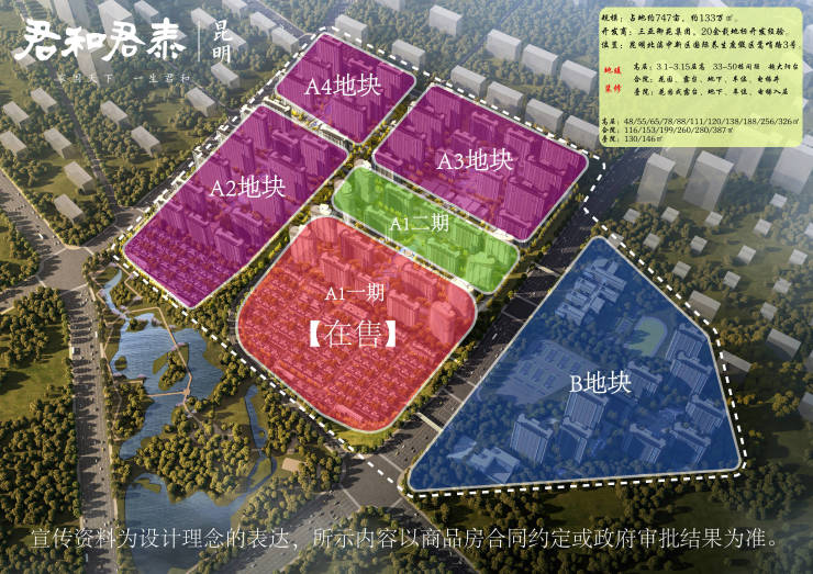 2025 君和君泰楼盘详情(地址_户型_配套)君和君泰欢迎您|君和君泰首页网站