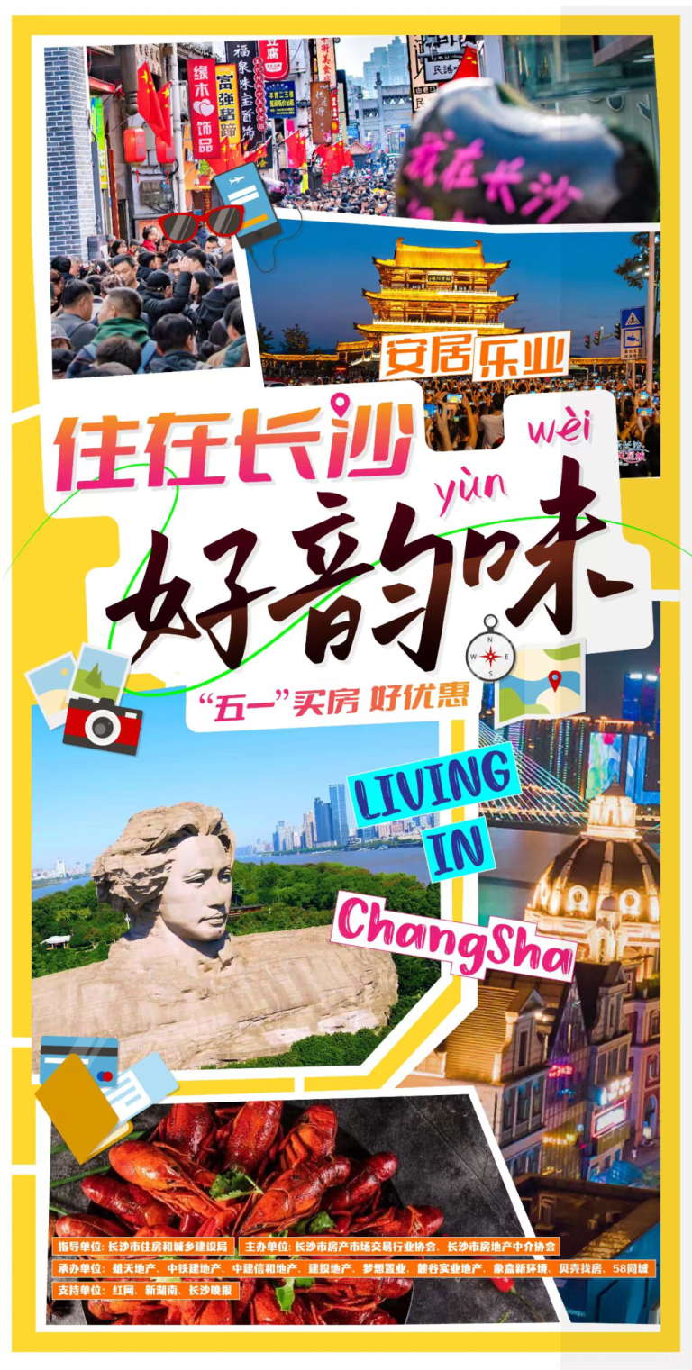 开福区：住在长沙好韵味，五一新房好优惠