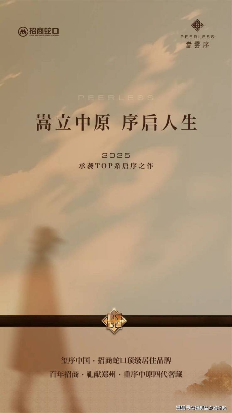 郑州招商嵩雲序售楼处电话→招商嵩雲序售楼中心电话→招商嵩雲序楼盘百科→招商嵩雲序首页网站→楼盘百科→首页网站→24小时热线电话