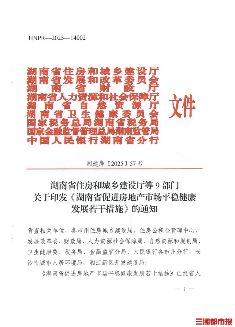 湖南将对在拟购房区域买首套房的，采取契税补贴政策