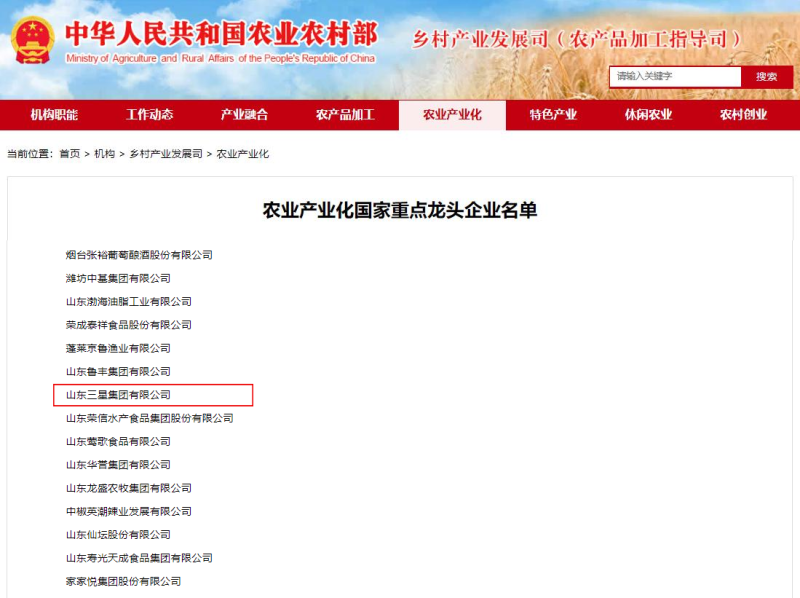 国家重点龙头企业！山东三星集团连续上榜