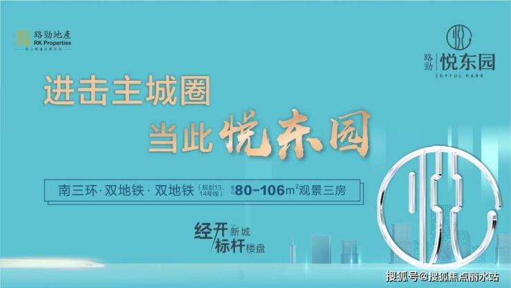 2025最新资讯-郑州【路劲·悦东园】售楼处电话-楼盘详情-户型/房价-配套