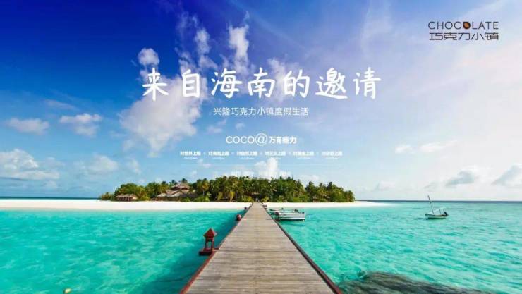 万宁巧克力小镇售楼处电话→户型图→地址→房价→巧克力小镇楼盘位置→巧克力小镇最新销售动态