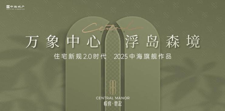 合肥中海悦府雲起交房时间-6月动态-房价走势-售楼中心