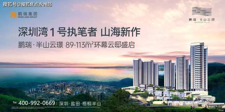 2025鹏瑞半山云璟户型大全/盐田鹏瑞半山云璟户型介绍/房价最新详情/鹏瑞半山云璟时尚户型抢鲜体验!