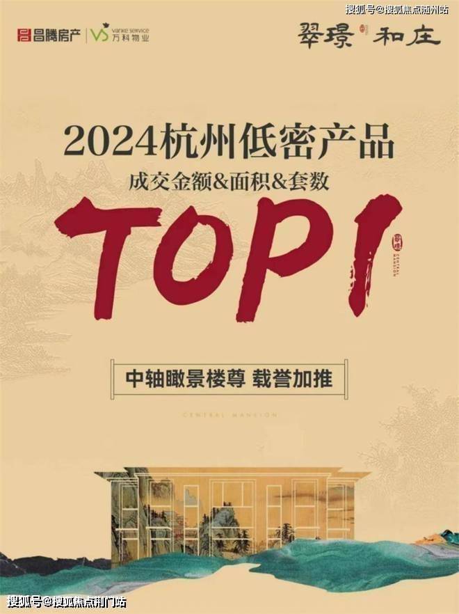 杭州翠璟和庄 (售楼处电话) 富阳翠璟和庄 首页网站_翠璟和庄 楼盘详情丨翠璟和庄 配套户型丨销售进度
