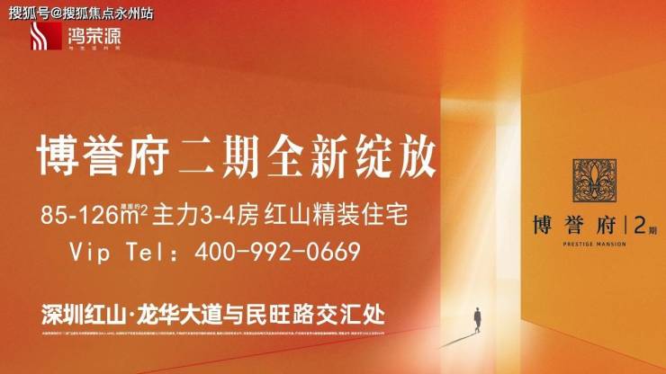 龙华鸿荣源博誉府-鸿荣源博誉府(营销中心)首页网站-鸿荣源博誉府售楼中心-欢迎您-楼盘详情-最新房价@售楼处电话