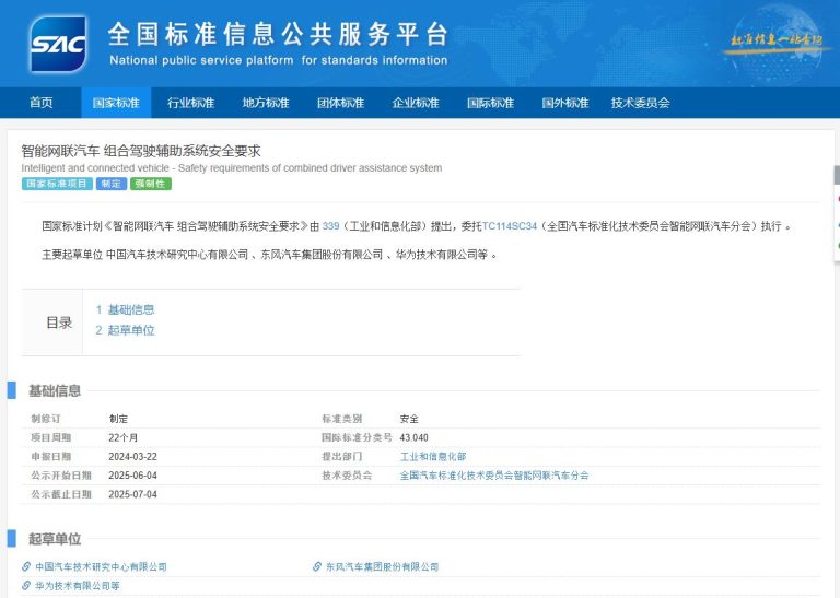 智能网联汽车组合驾驶辅助系统安全要求立项制定