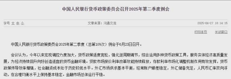 央行重磅定调！加力实施增量政策！