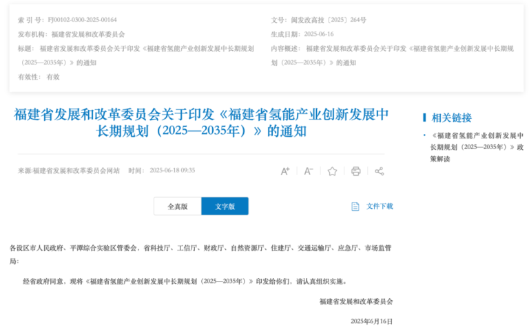 超级赛道密集迎来利好！福建省氢能产业创新发展中长期规划发布