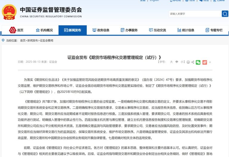 监管规范期货程序化交易 规则落地 重点关注五点要求