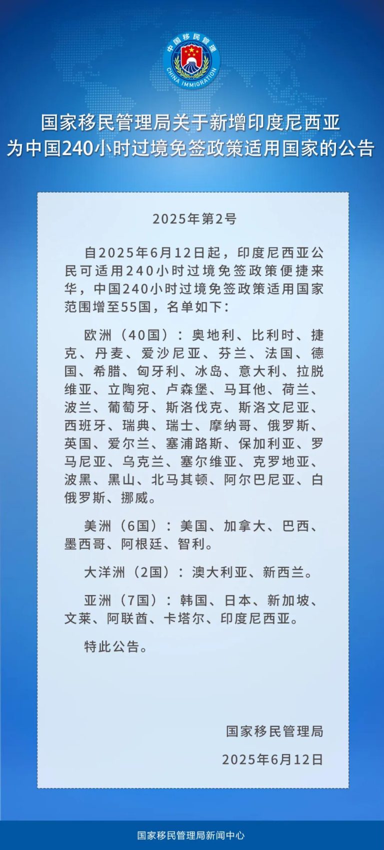 中国240小时过境免签政策适用国家扩展至55国