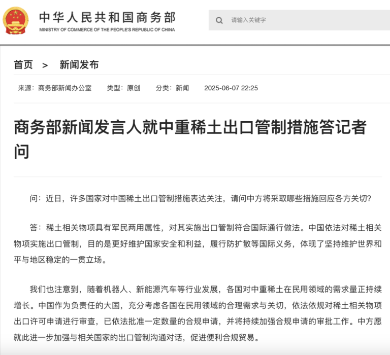 事关稀土出口 商务部深夜发声！