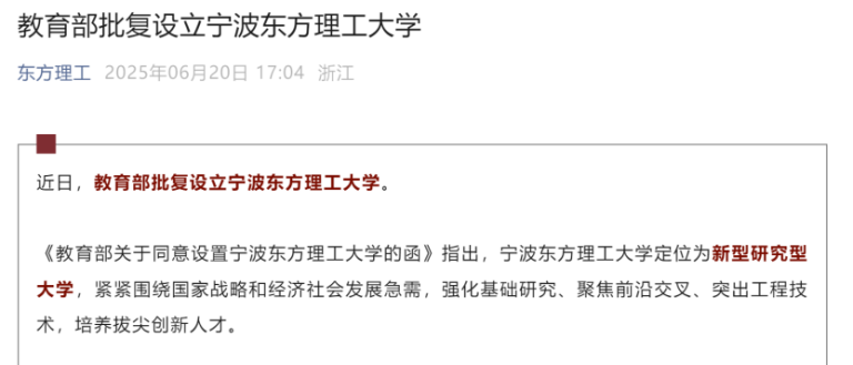 “中国首善”投300亿元建的大学获批设立！今年将招收首批本科学生